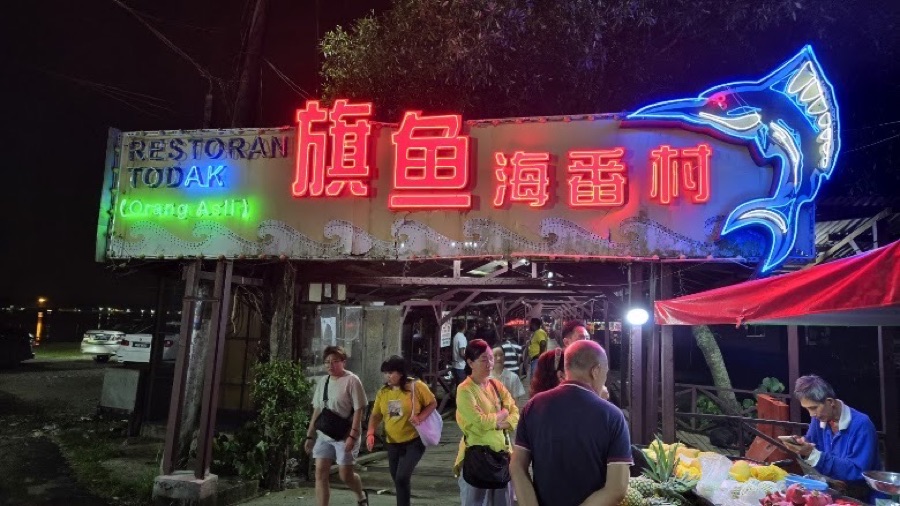 旗魚海番村 Restoran Todak